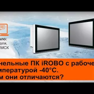 Панельный компьютер irobo